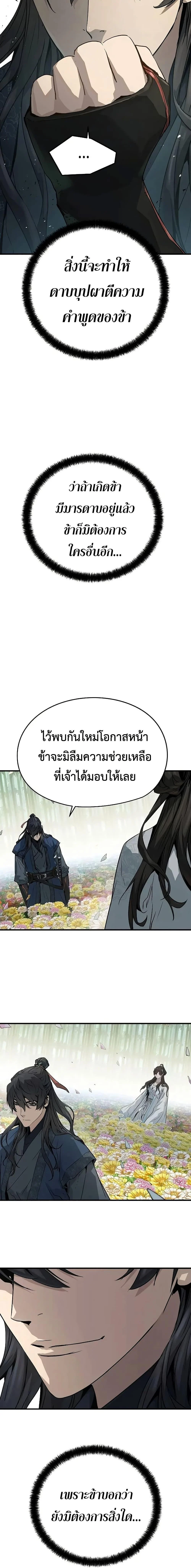 Absolute Regression ย้อนชะตาล่าข้ามภพ ตอนที่ 35 page 18