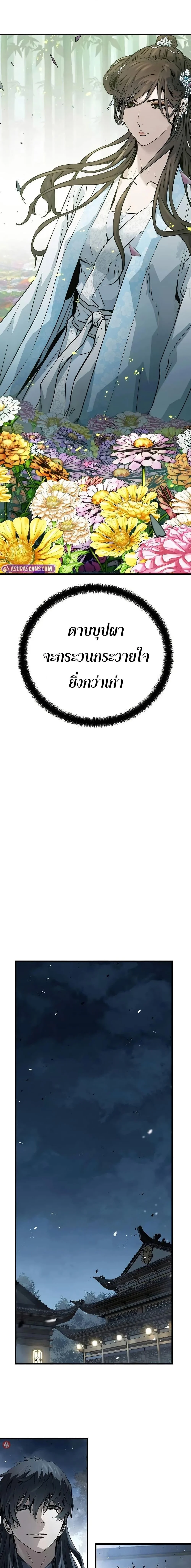 Absolute Regression ย้อนชะตาล่าข้ามภพ ตอนที่ 35 page 19