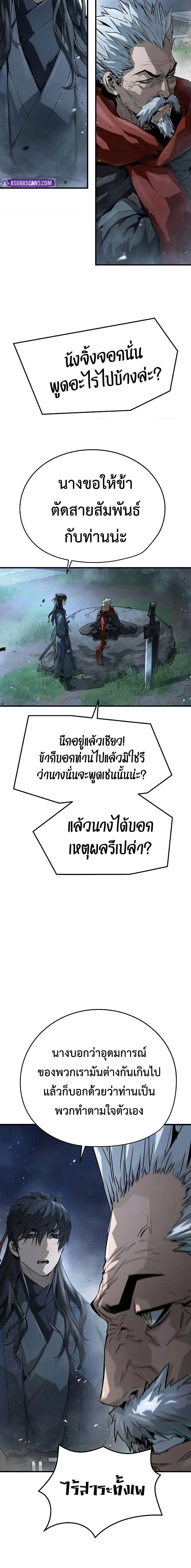 Absolute Regression ย้อนชะตาล่าข้ามภพ ตอนที่ 35 page 20