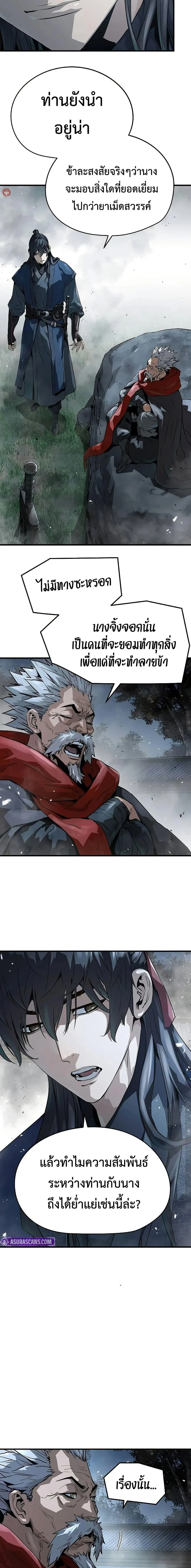 Absolute Regression ย้อนชะตาล่าข้ามภพ ตอนที่ 35 page 22