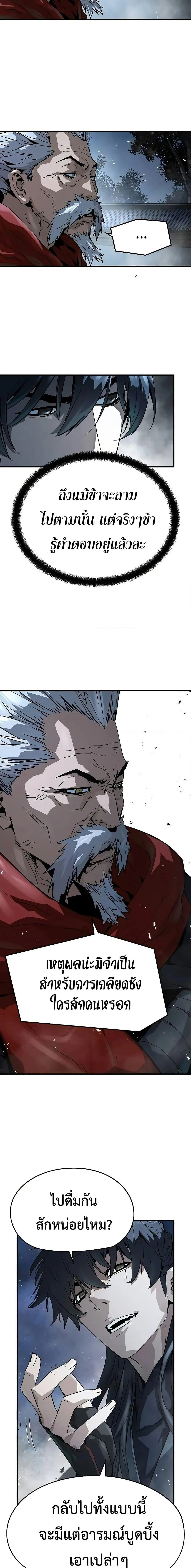 Absolute Regression ย้อนชะตาล่าข้ามภพ ตอนที่ 35 page 23