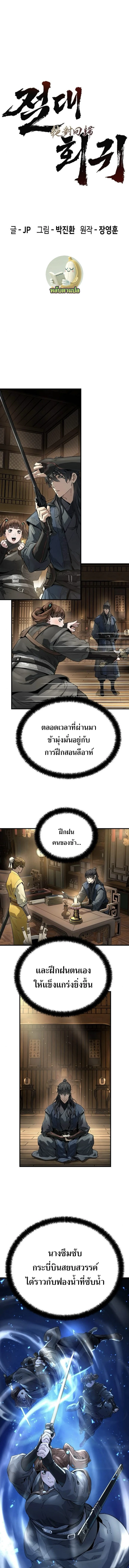 Absolute Regression ย้อนชะตาล่าข้ามภพ ตอนที่ 38 page 0