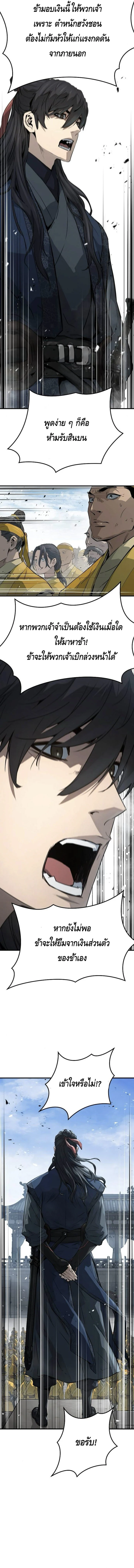 Absolute Regression ย้อนชะตาล่าข้ามภพ ตอนที่ 38 page 3