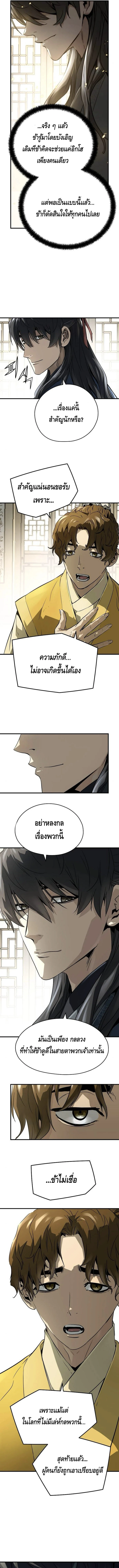 Absolute Regression ย้อนชะตาล่าข้ามภพ ตอนที่ 38 page 5
