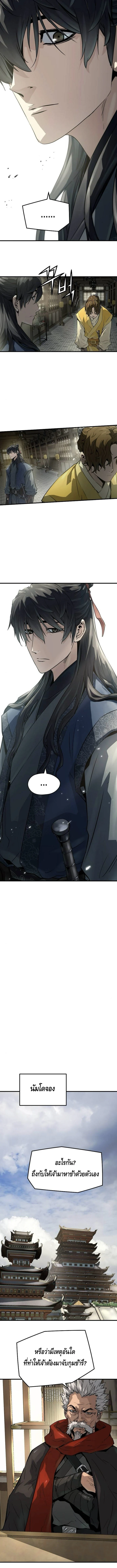 Absolute Regression ย้อนชะตาล่าข้ามภพ ตอนที่ 38 page 6