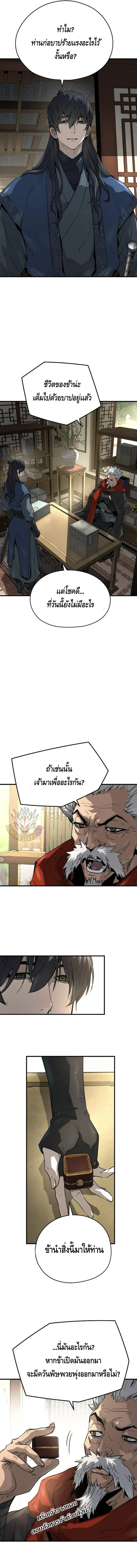 Absolute Regression ย้อนชะตาล่าข้ามภพ ตอนที่ 38 page 7