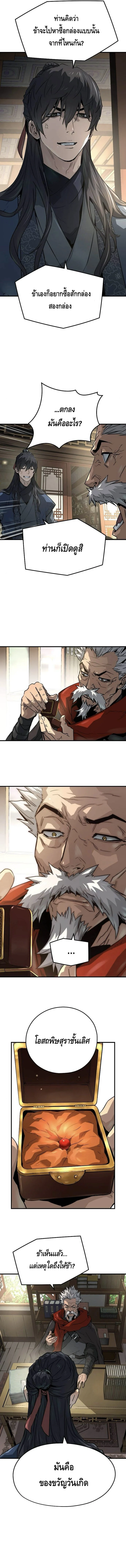 Absolute Regression ย้อนชะตาล่าข้ามภพ ตอนที่ 38 page 8