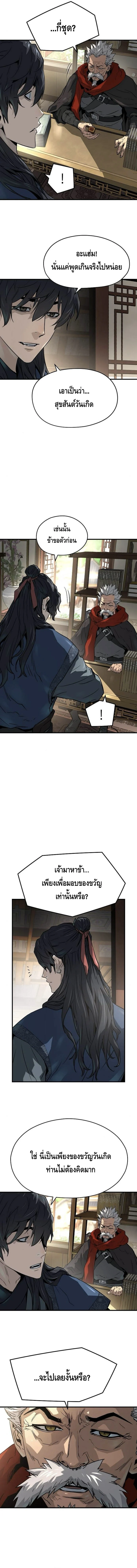 Absolute Regression ย้อนชะตาล่าข้ามภพ ตอนที่ 38 page 10