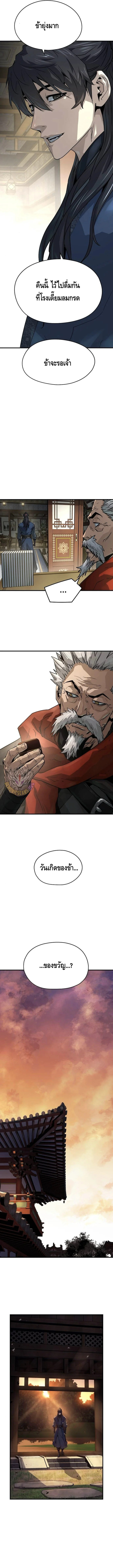 Absolute Regression ย้อนชะตาล่าข้ามภพ ตอนที่ 38 page 11