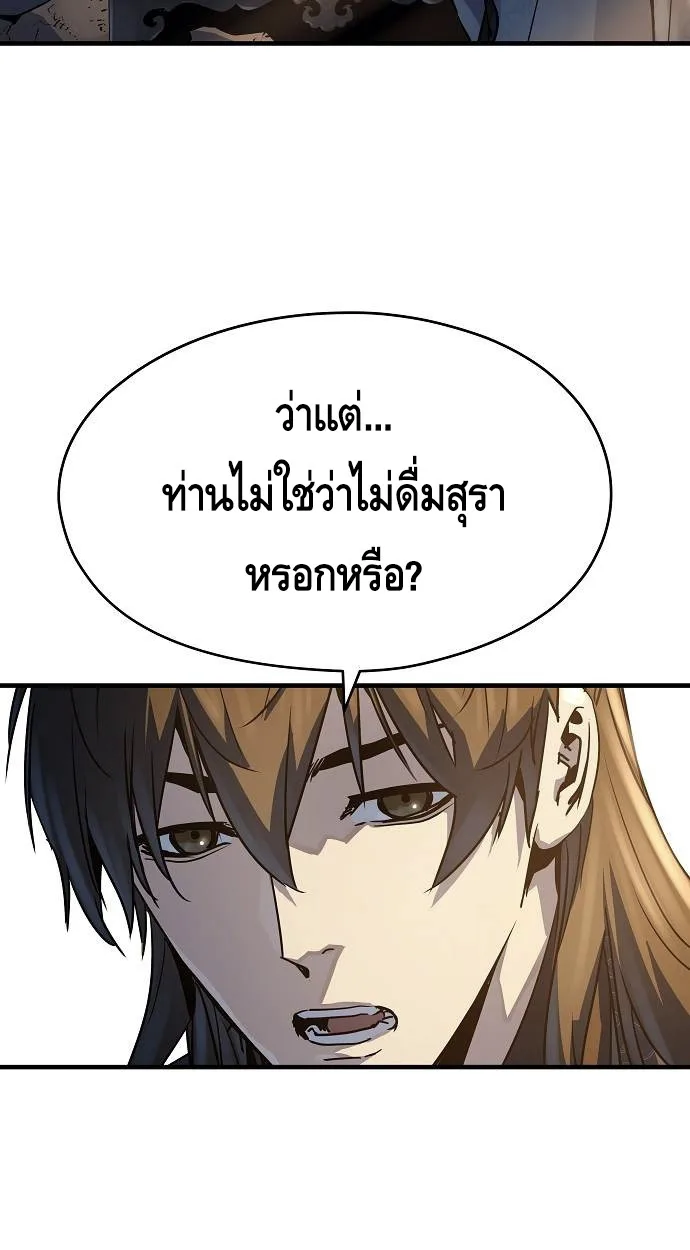 Absolute Regression ย้อนชะตาล่าข้ามภพ ตอนที่ 39 page 2
