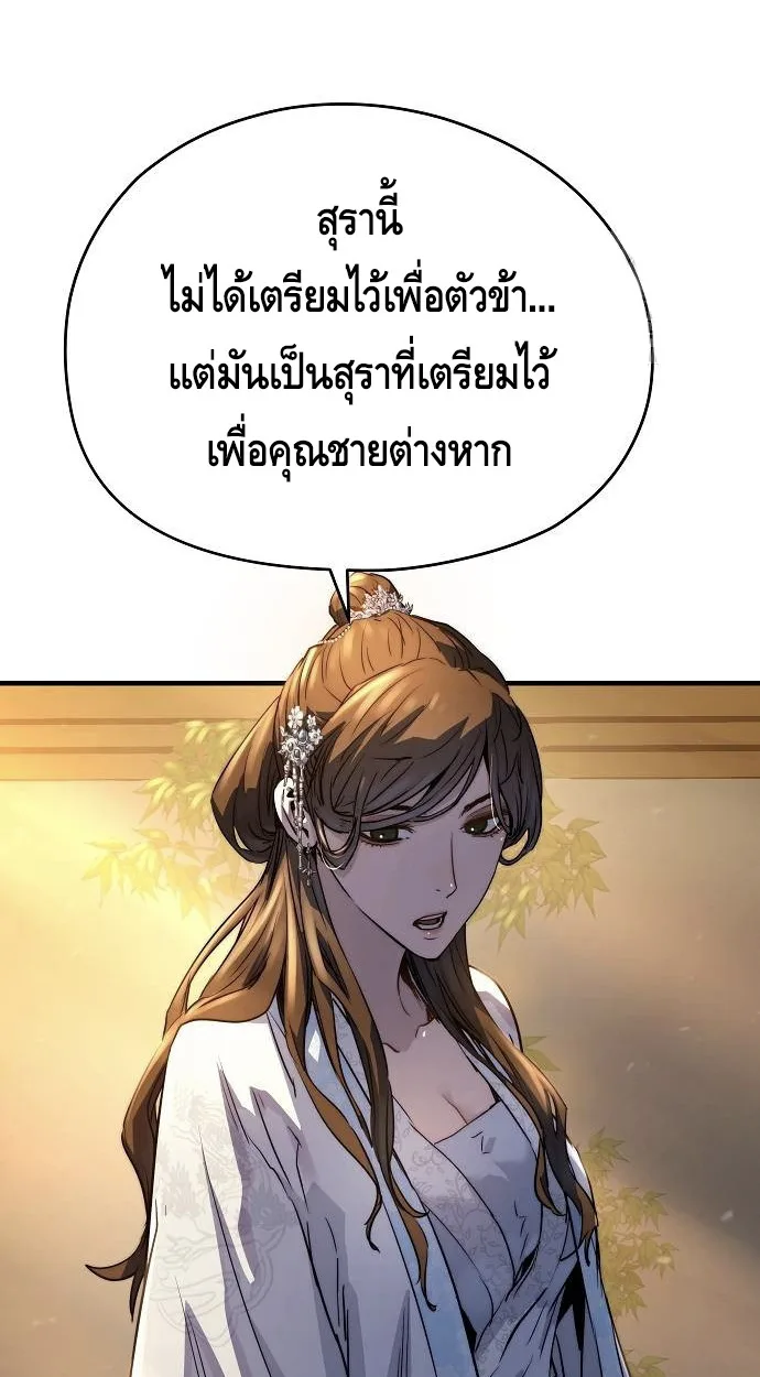 Absolute Regression ย้อนชะตาล่าข้ามภพ ตอนที่ 39 page 3