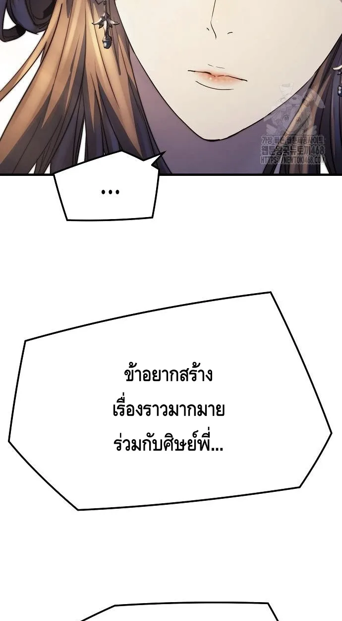 Absolute Regression ย้อนชะตาล่าข้ามภพ ตอนที่ 39 page 14