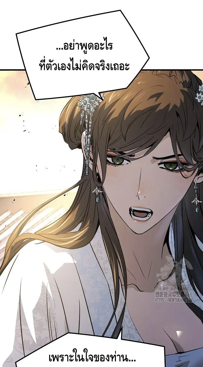 Absolute Regression ย้อนชะตาล่าข้ามภพ ตอนที่ 39 page 16