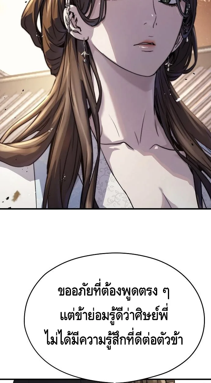 Absolute Regression ย้อนชะตาล่าข้ามภพ ตอนที่ 39 page 22