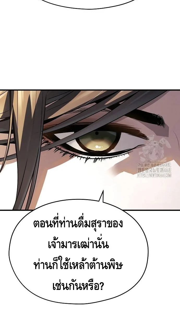 Absolute Regression ย้อนชะตาล่าข้ามภพ ตอนที่ 39 page 24