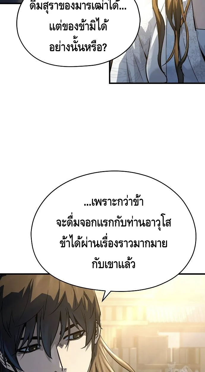 Absolute Regression ย้อนชะตาล่าข้ามภพ ตอนที่ 39 page 26