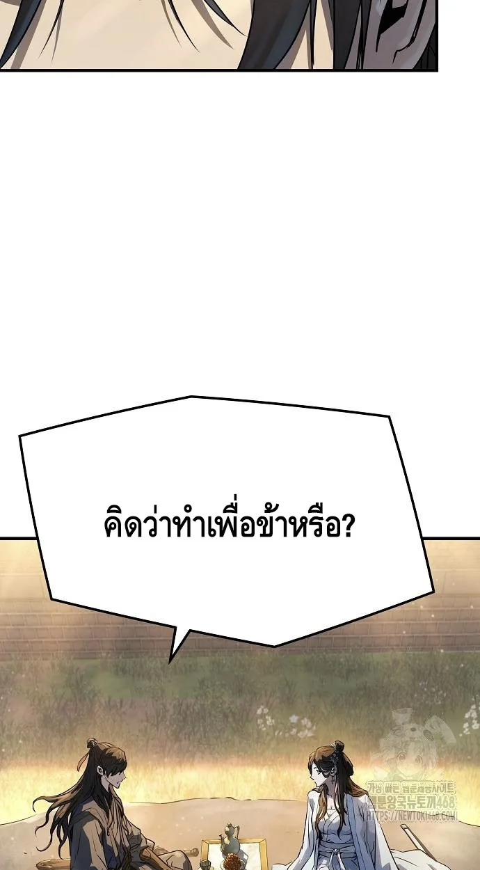 Absolute Regression ย้อนชะตาล่าข้ามภพ ตอนที่ 39 page 30