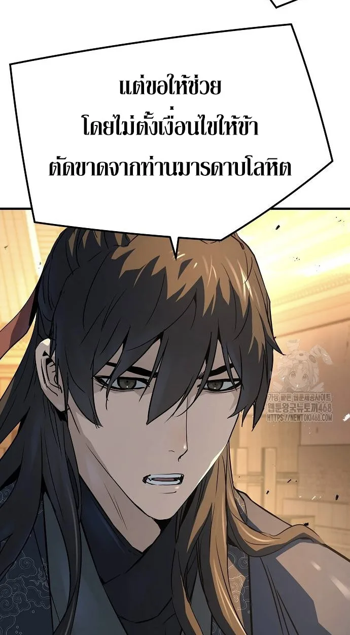 Absolute Regression ย้อนชะตาล่าข้ามภพ ตอนที่ 39 page 40