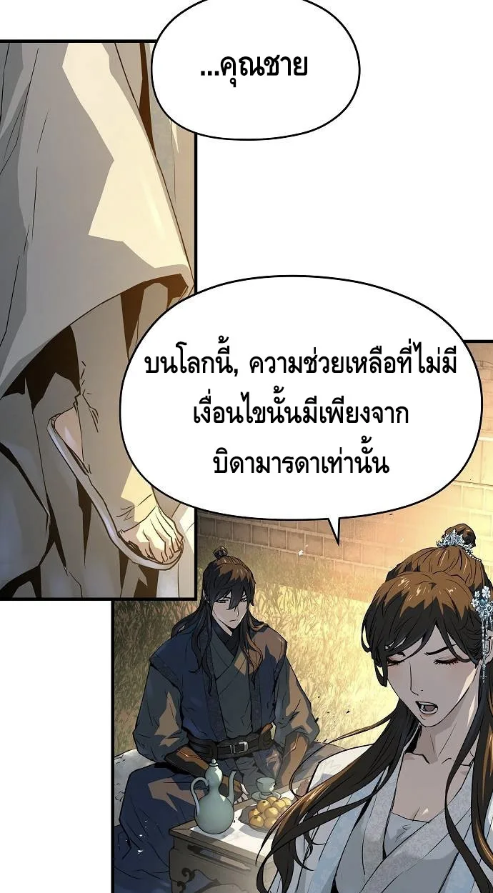 Absolute Regression ย้อนชะตาล่าข้ามภพ ตอนที่ 39 page 44