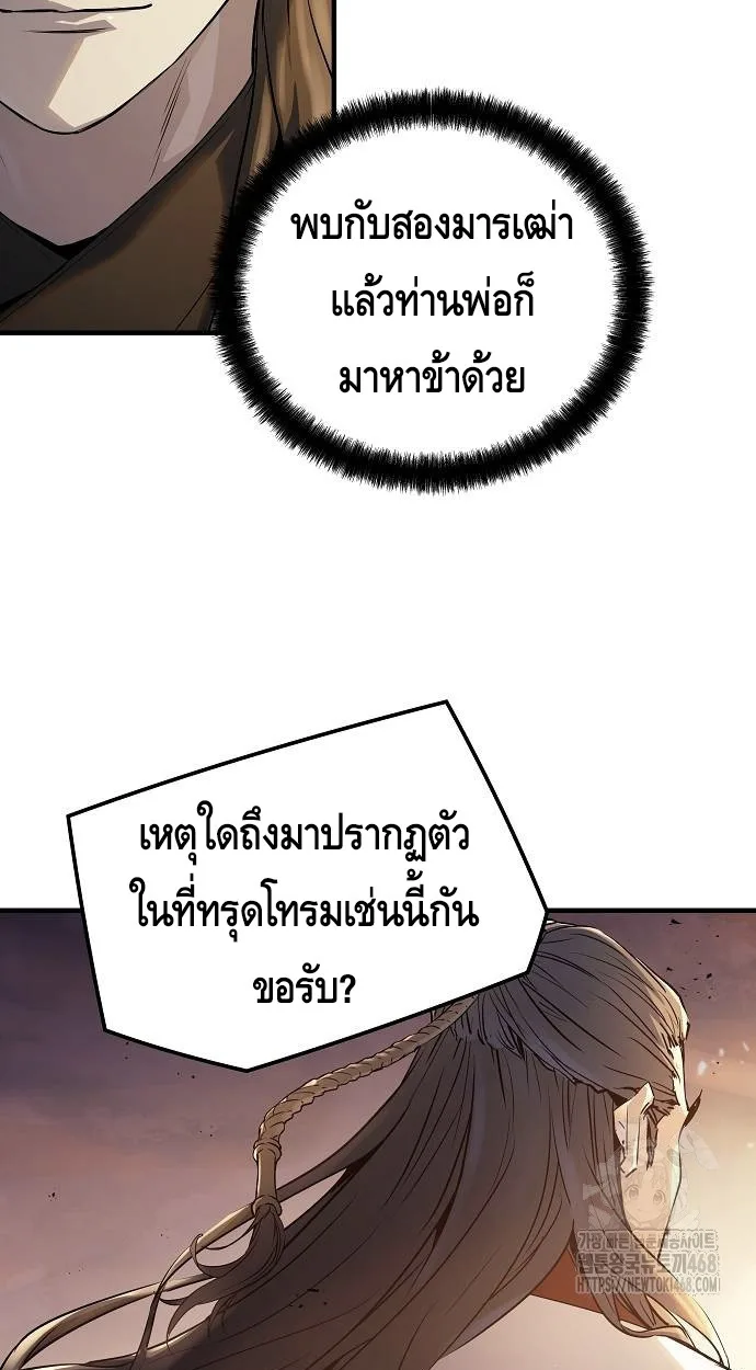Absolute Regression ย้อนชะตาล่าข้ามภพ ตอนที่ 39 page 52