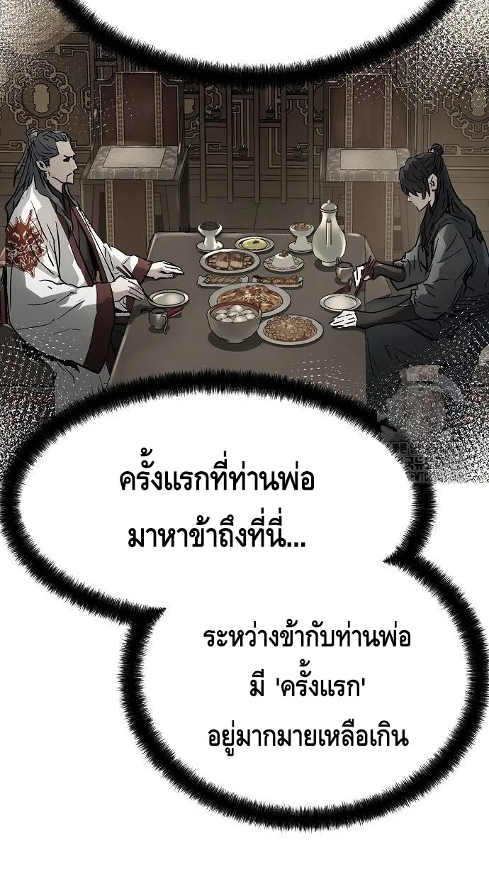 Absolute Regression ย้อนชะตาล่าข้ามภพ ตอนที่ 39 page 57