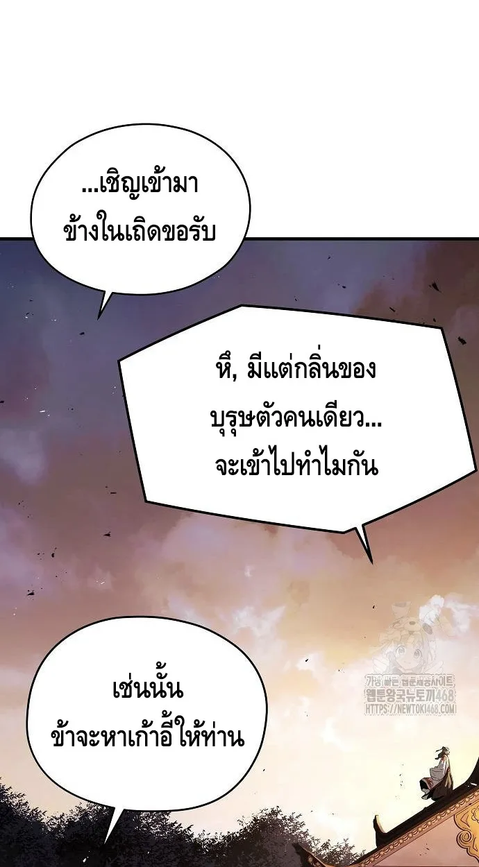 Absolute Regression ย้อนชะตาล่าข้ามภพ ตอนที่ 39 page 58