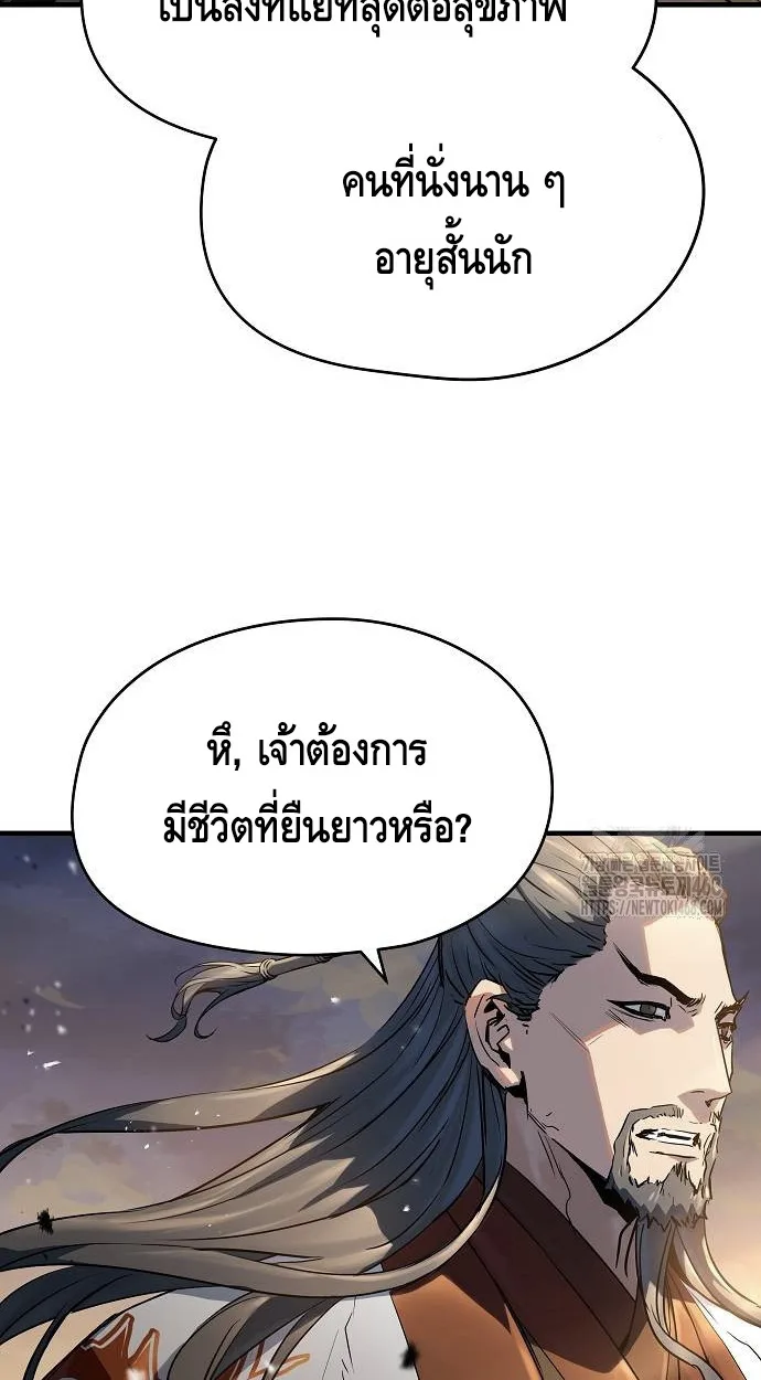 Absolute Regression ย้อนชะตาล่าข้ามภพ ตอนที่ 39 page 62