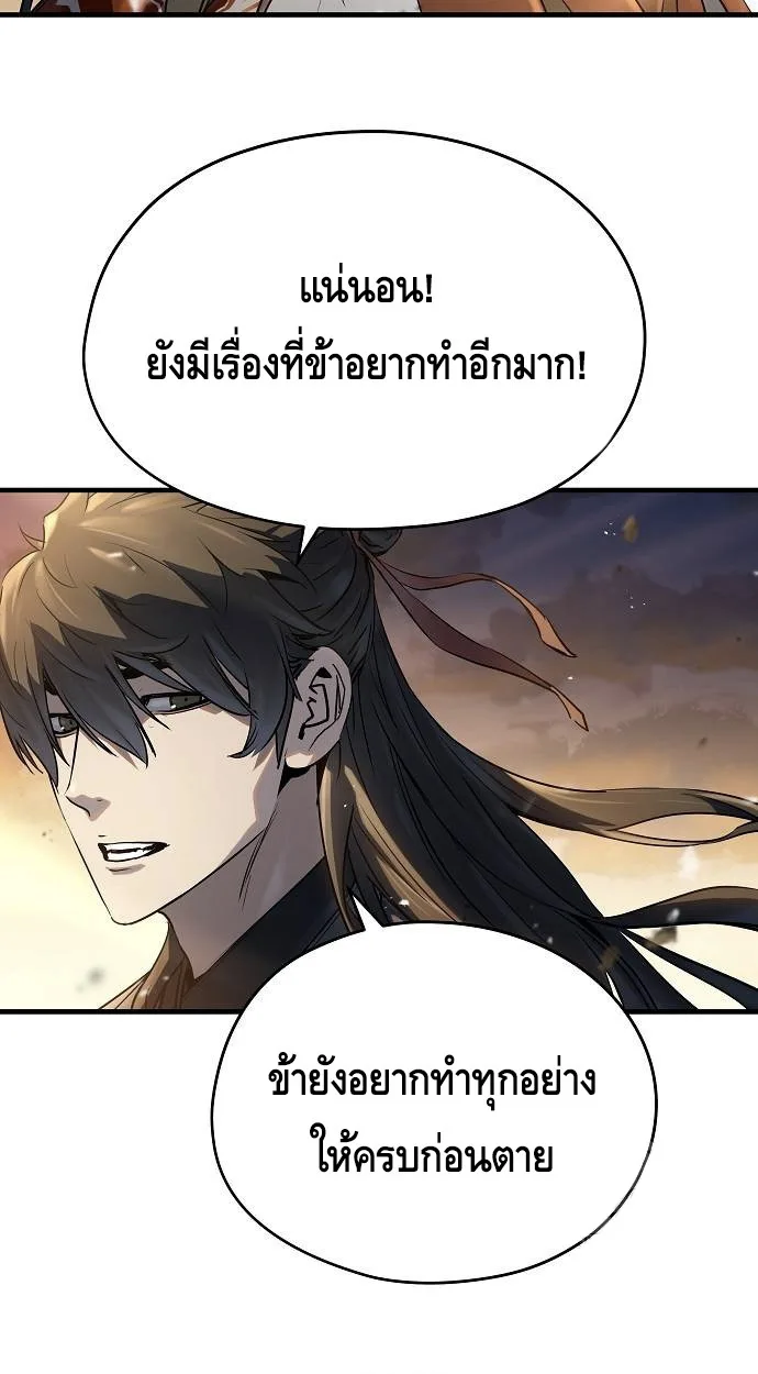 Absolute Regression ย้อนชะตาล่าข้ามภพ ตอนที่ 39 page 63