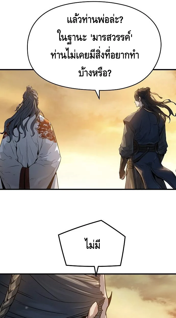 Absolute Regression ย้อนชะตาล่าข้ามภพ ตอนที่ 39 page 64