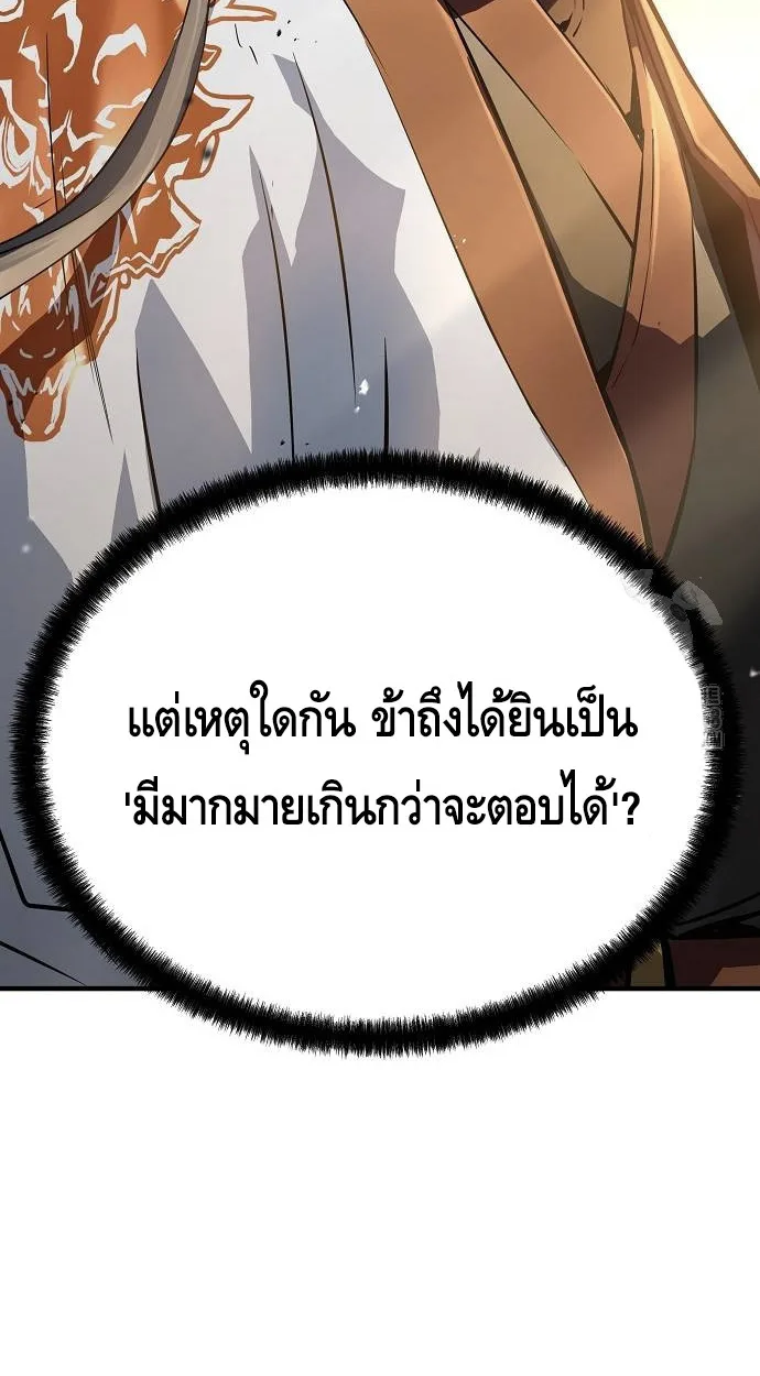 Absolute Regression ย้อนชะตาล่าข้ามภพ ตอนที่ 39 page 68