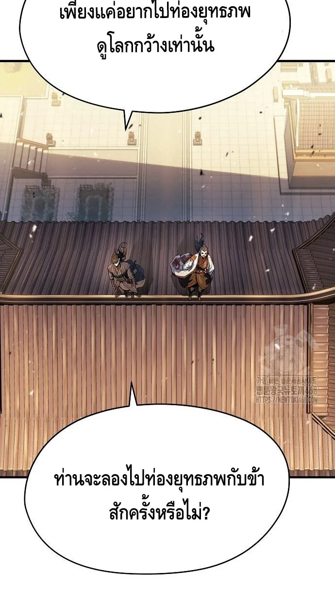 Absolute Regression ย้อนชะตาล่าข้ามภพ ตอนที่ 39 page 73