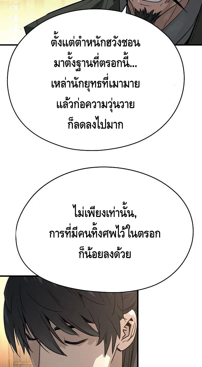 Absolute Regression ย้อนชะตาล่าข้ามภพ ตอนที่ 39 page 86