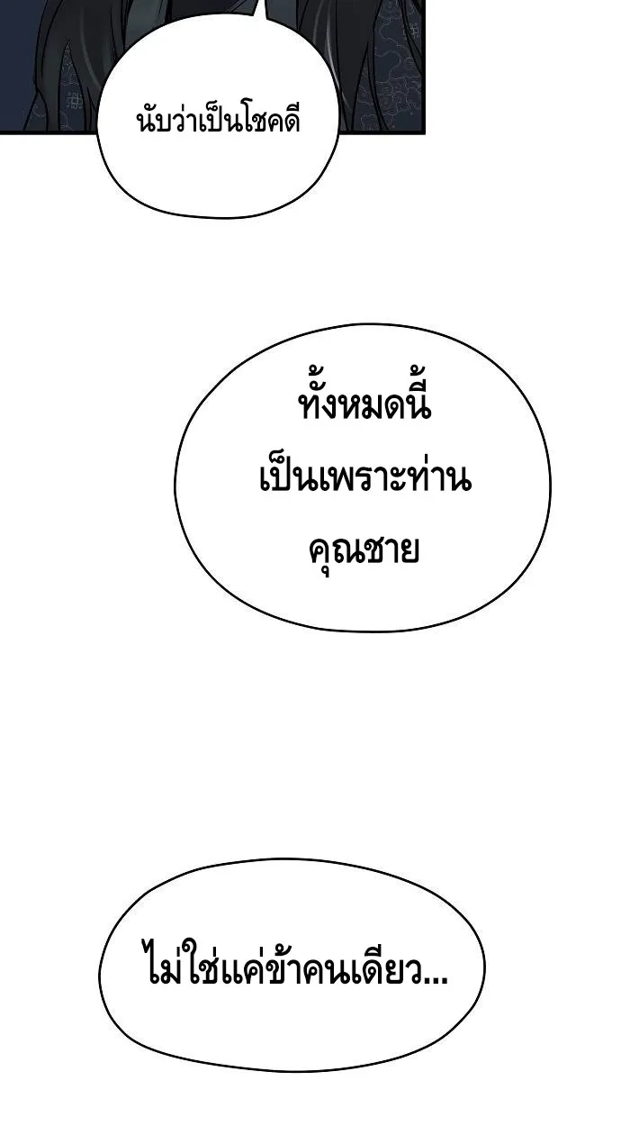 Absolute Regression ย้อนชะตาล่าข้ามภพ ตอนที่ 39 page 89