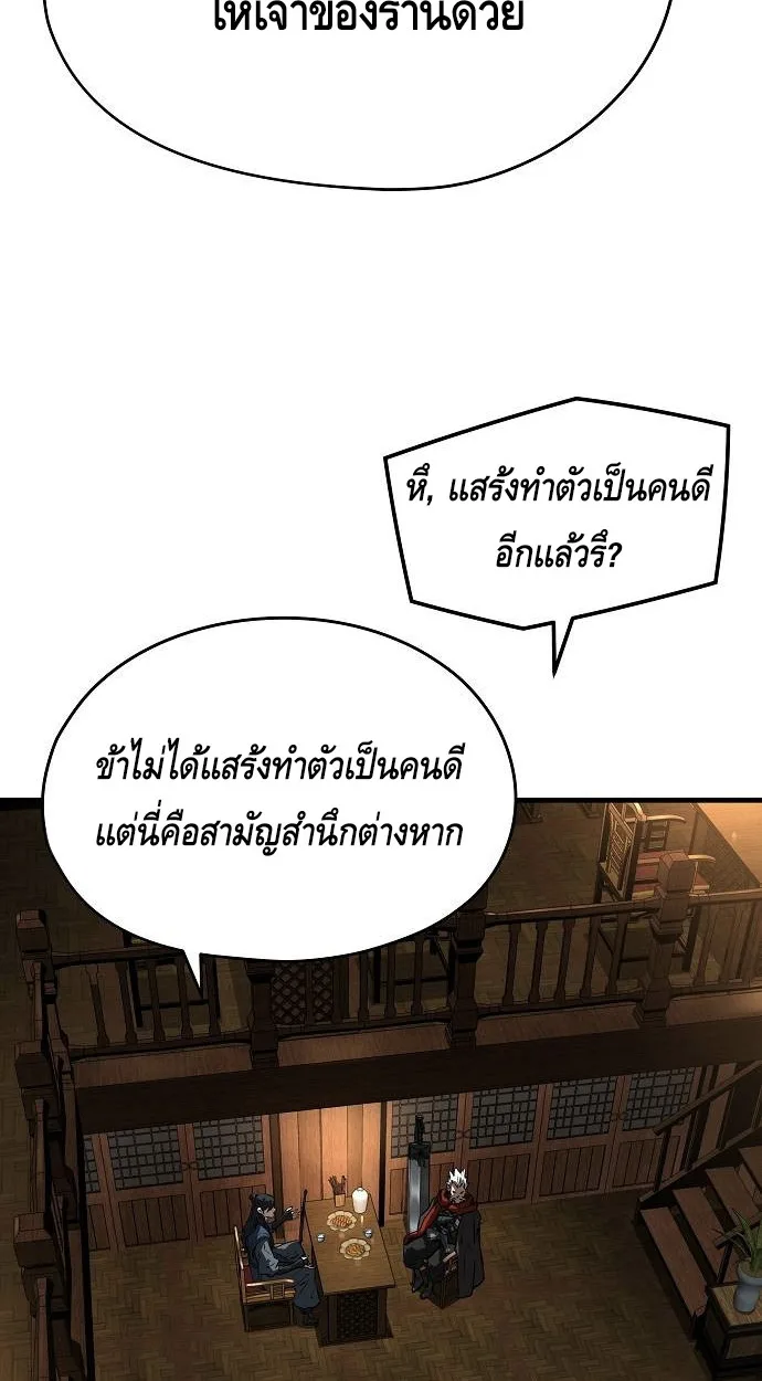 Absolute Regression ย้อนชะตาล่าข้ามภพ ตอนที่ 39 page 98