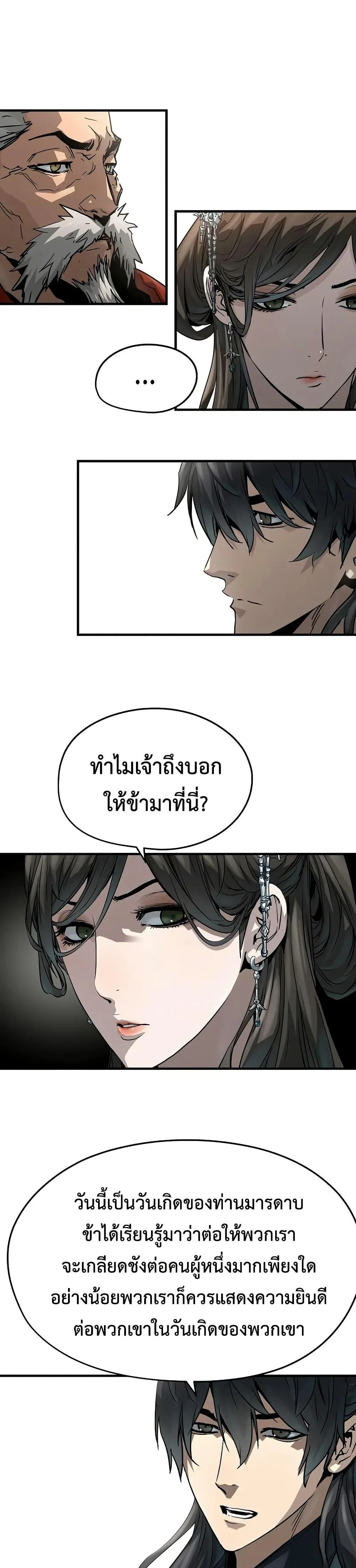 Absolute Regression ย้อนชะตาล่าข้ามภพ ตอนที่ 40 page 6