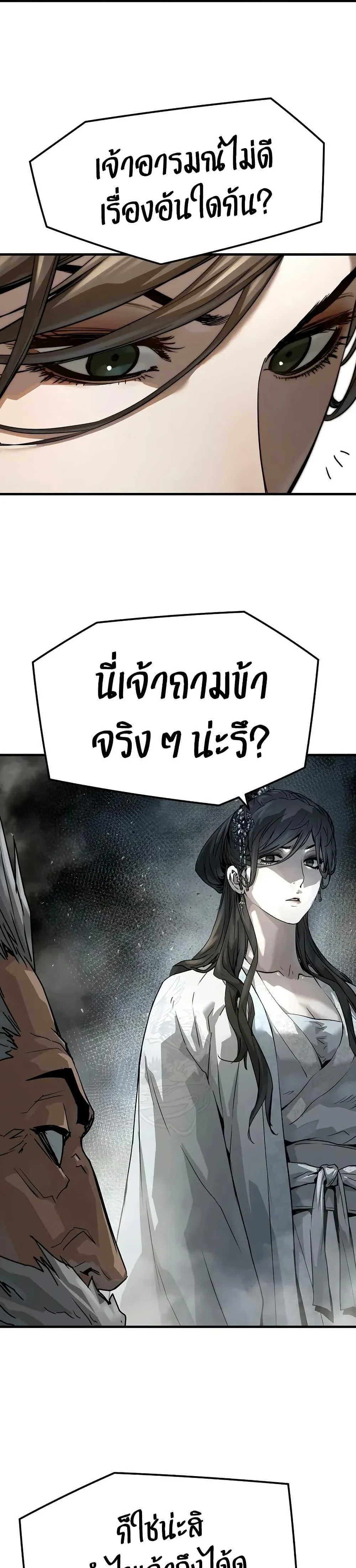 Absolute Regression ย้อนชะตาล่าข้ามภพ ตอนที่ 40 page 8