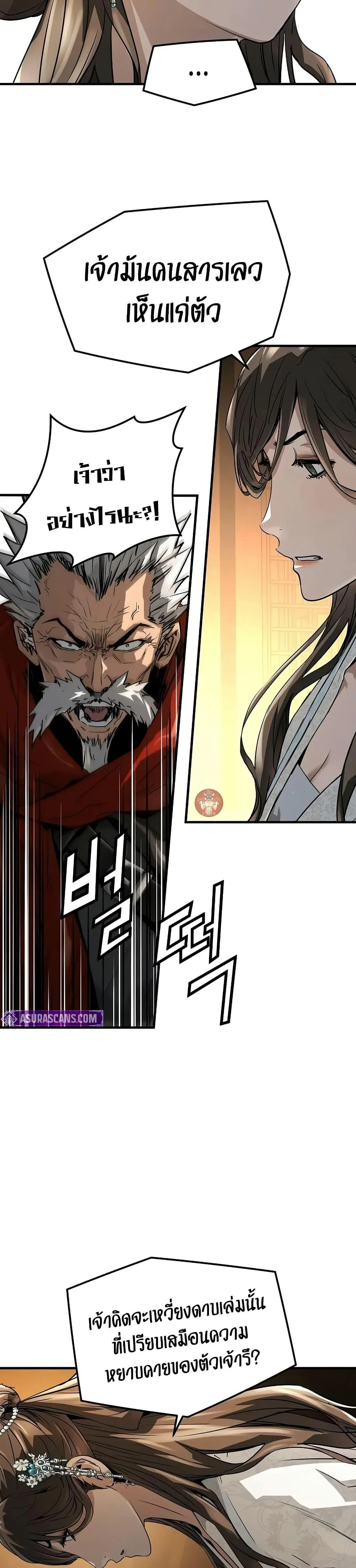 Absolute Regression ย้อนชะตาล่าข้ามภพ ตอนที่ 40 page 11