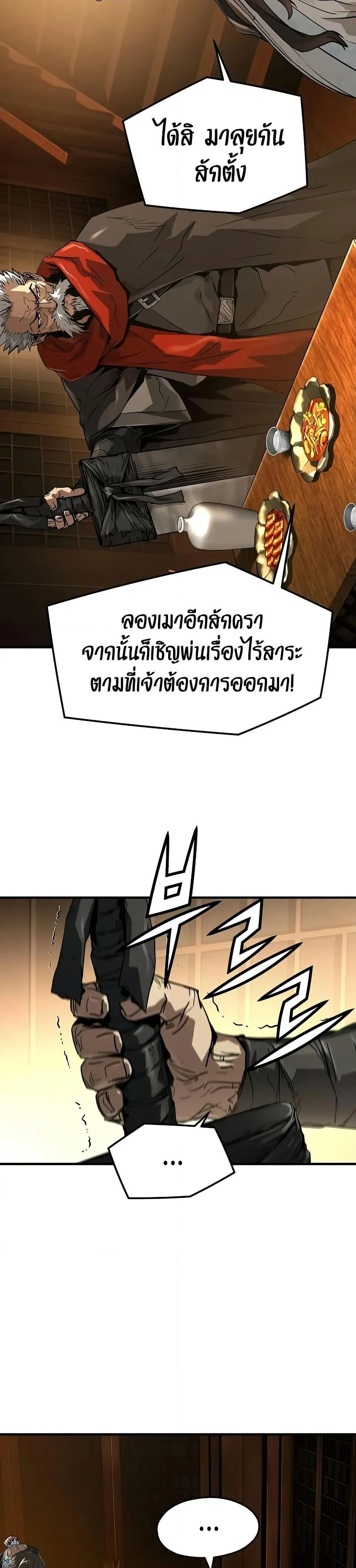 Absolute Regression ย้อนชะตาล่าข้ามภพ ตอนที่ 40 page 12