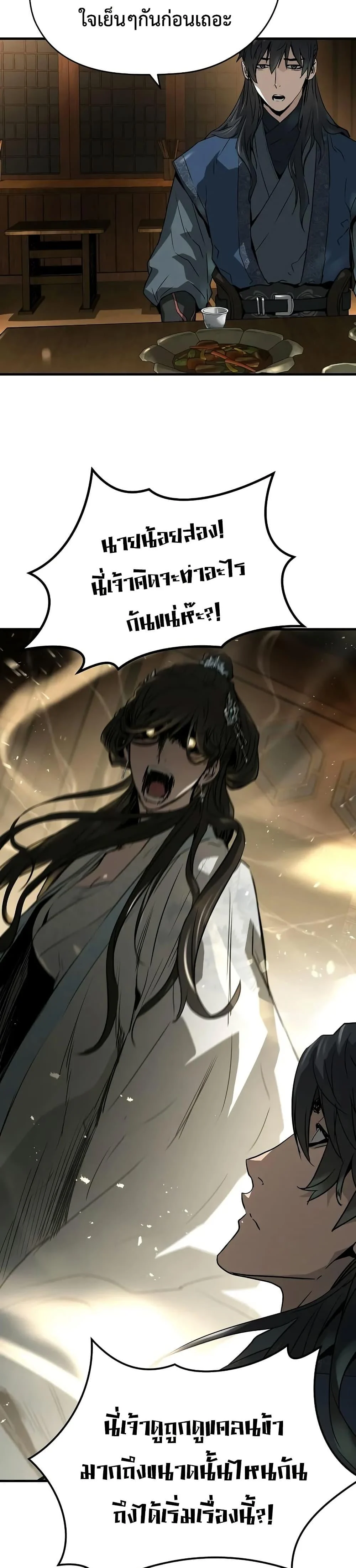 Absolute Regression ย้อนชะตาล่าข้ามภพ ตอนที่ 40 page 14