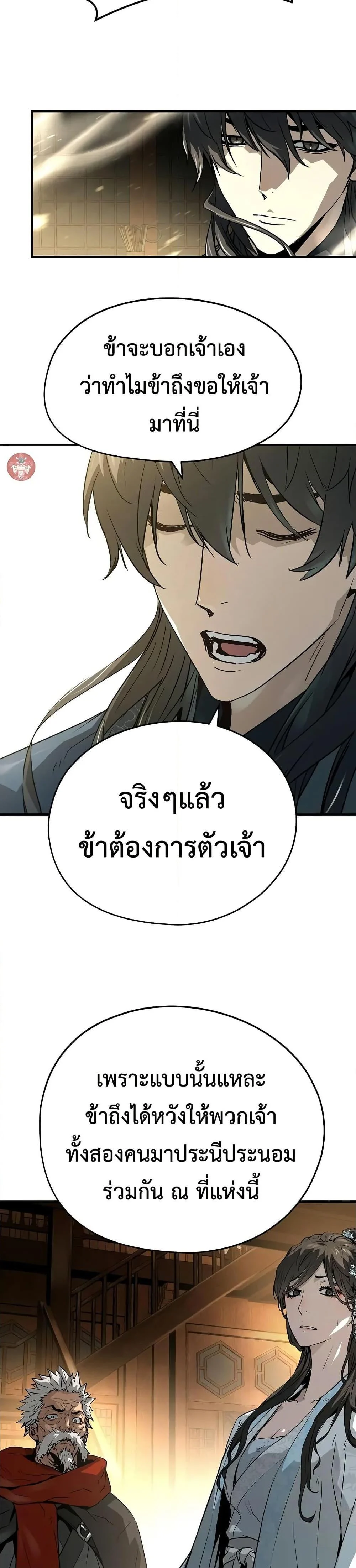 Absolute Regression ย้อนชะตาล่าข้ามภพ ตอนที่ 40 page 15