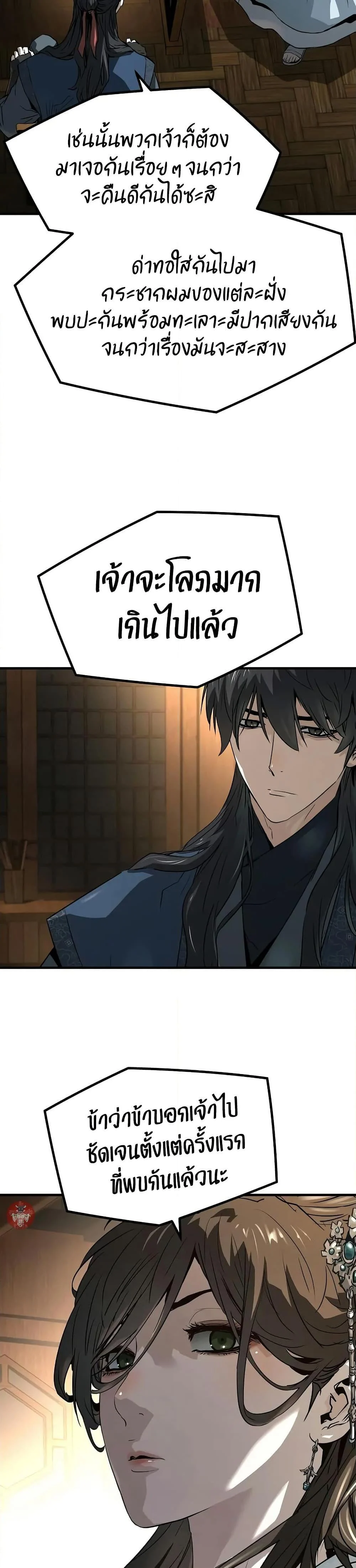 Absolute Regression ย้อนชะตาล่าข้ามภพ ตอนที่ 40 page 17