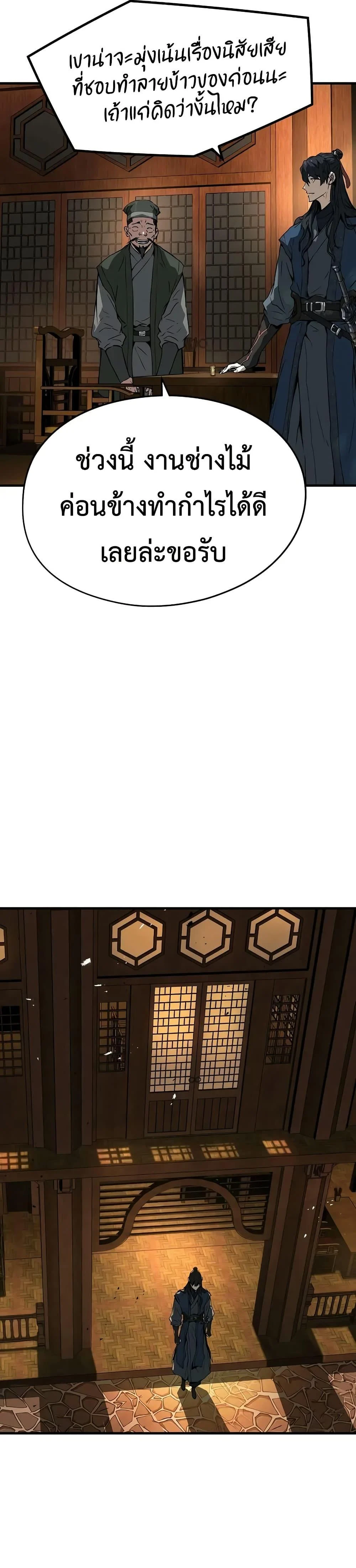 Absolute Regression ย้อนชะตาล่าข้ามภพ ตอนที่ 40 page 21