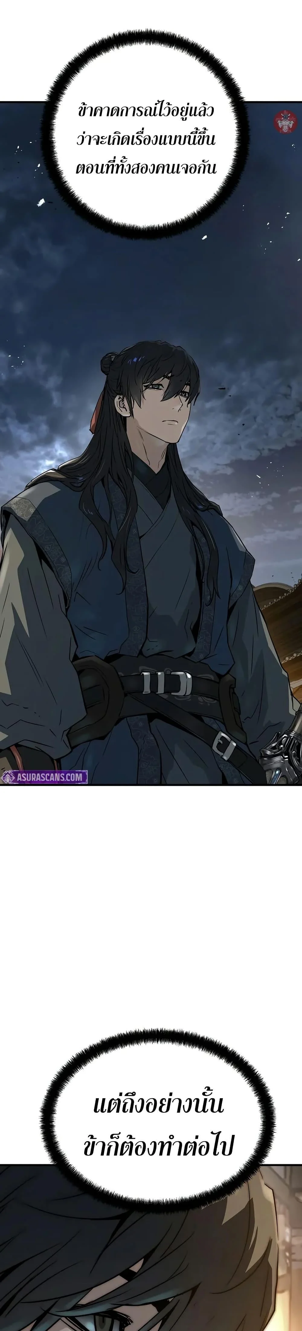 Absolute Regression ย้อนชะตาล่าข้ามภพ ตอนที่ 40 page 22
