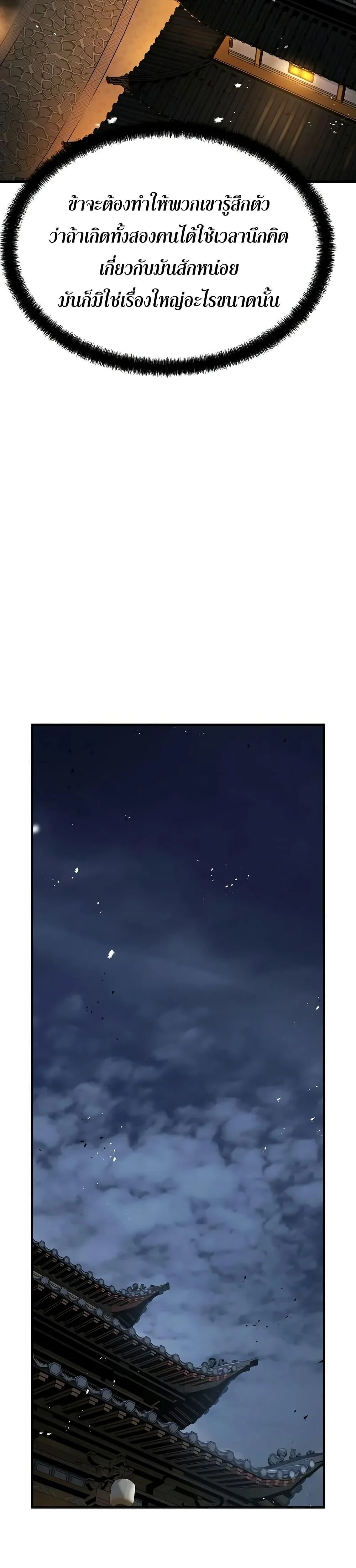 Absolute Regression ย้อนชะตาล่าข้ามภพ ตอนที่ 40 page 24