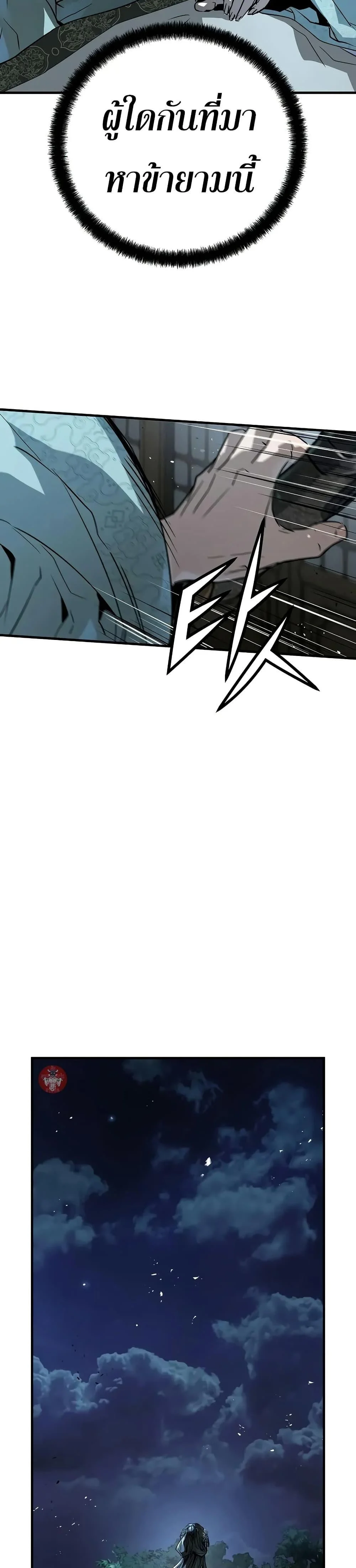 Absolute Regression ย้อนชะตาล่าข้ามภพ ตอนที่ 40 page 26