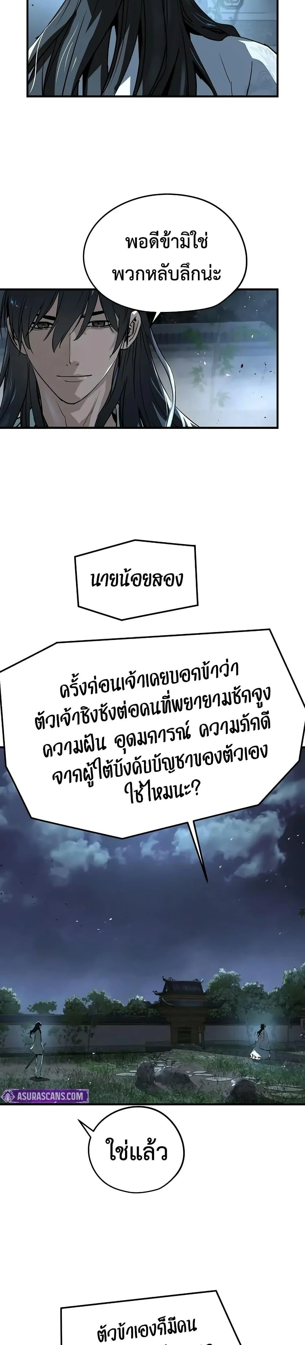 Absolute Regression ย้อนชะตาล่าข้ามภพ ตอนที่ 40 page 28