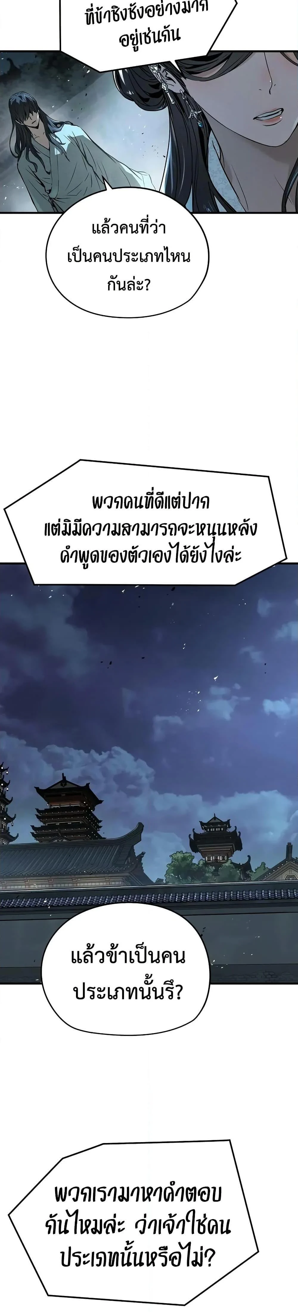 Absolute Regression ย้อนชะตาล่าข้ามภพ ตอนที่ 40 page 29