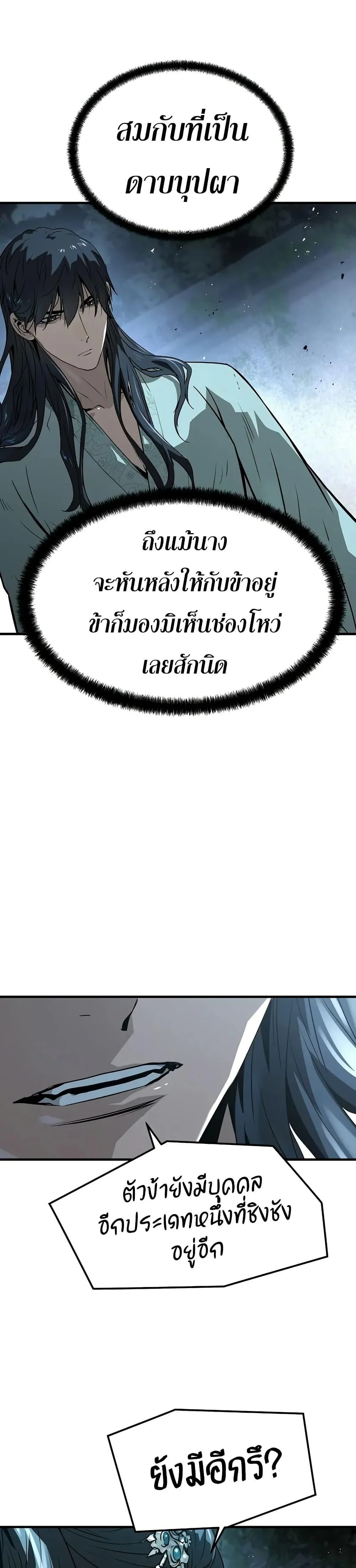 Absolute Regression ย้อนชะตาล่าข้ามภพ ตอนที่ 40 page 31