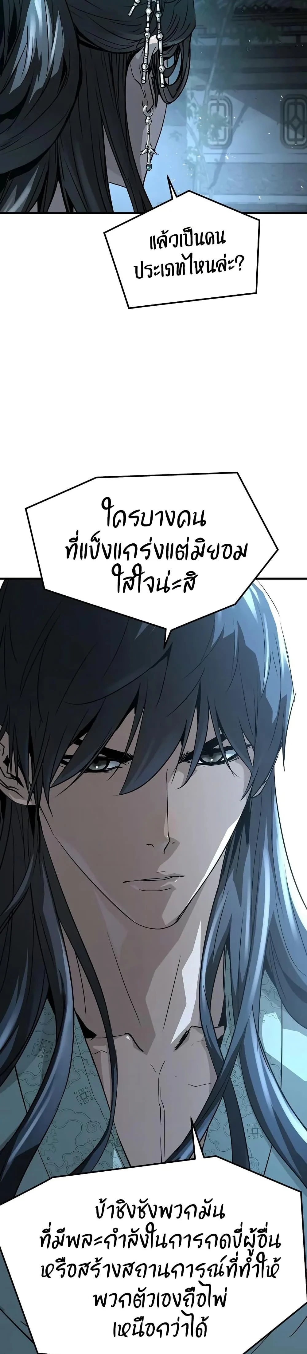 Absolute Regression ย้อนชะตาล่าข้ามภพ ตอนที่ 40 page 32
