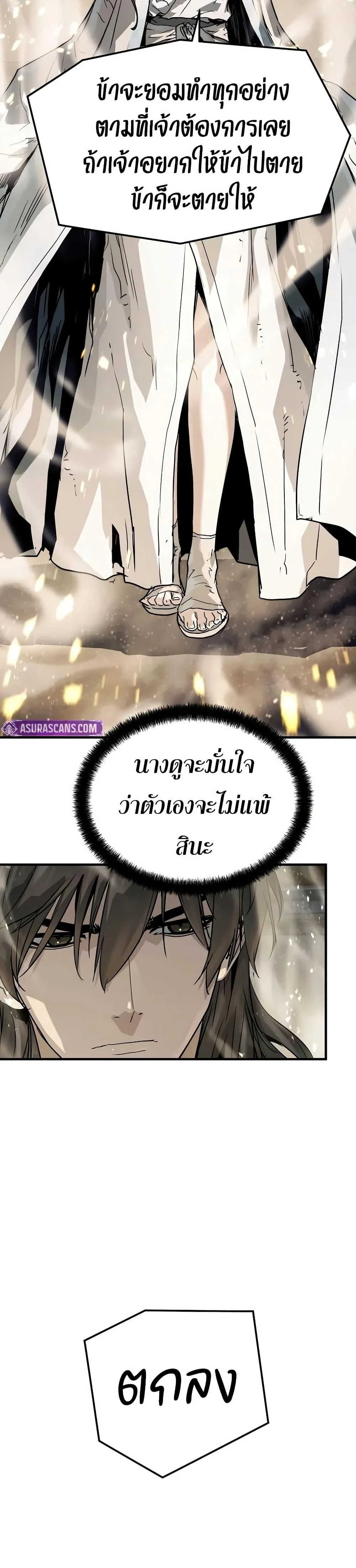 Absolute Regression ย้อนชะตาล่าข้ามภพ ตอนที่ 40 page 37